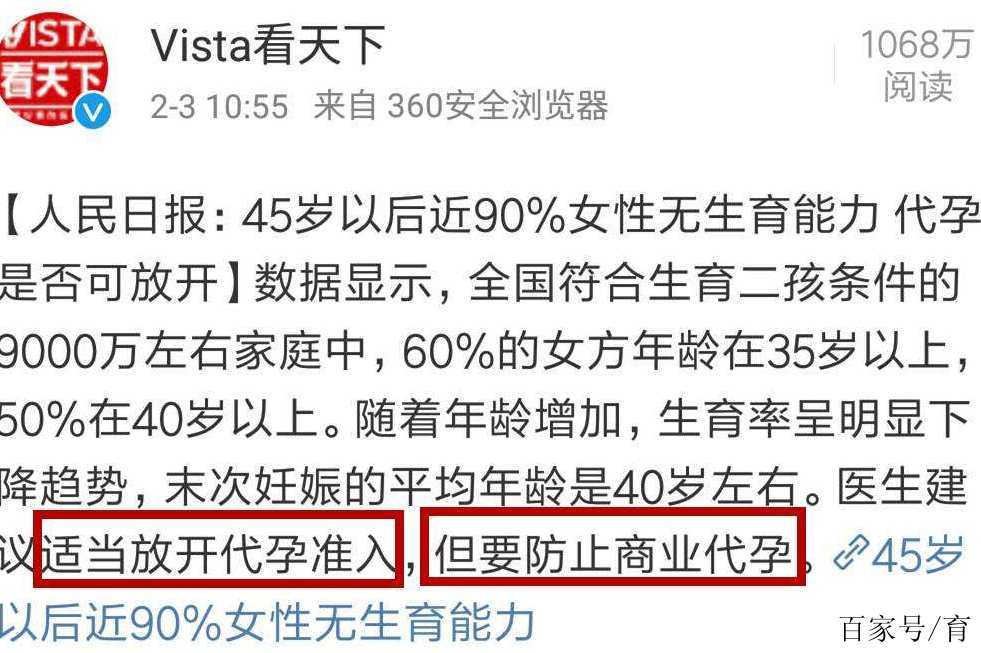 代孕可以合法吗